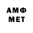МЕТАМФЕТАМИН мет Alisher Ul
