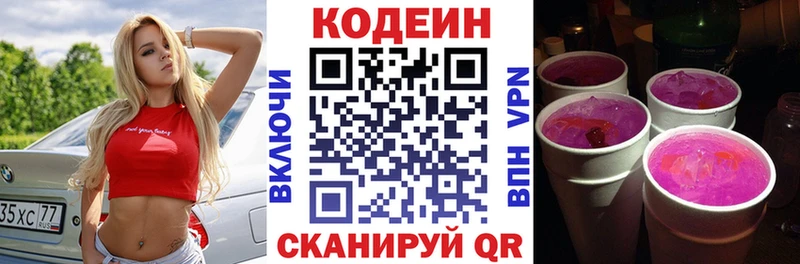 Кодеин напиток Lean (лин)  Ртищево 